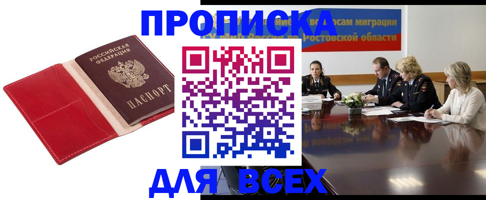 прописка законно в Медвежьегорске